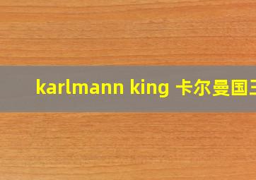 karlmann king 卡尔曼国王